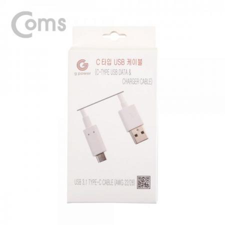 디바이스마트,케이블/전선 > USB 케이블 > 데이터케이블(MM) > USB 3.1 C타입 케이블,Coms,G POWER USB 3.1 케이블(Type C) 화이트 1M / 데이터/충전[SR2088],화이트 1M / 데이터/충전