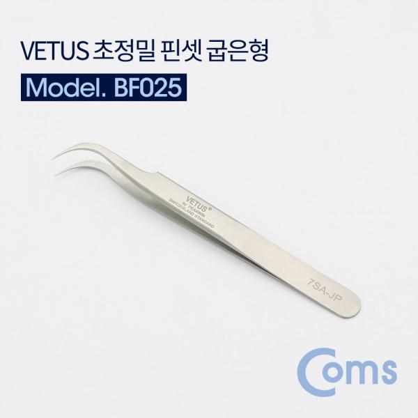 Vetus 핀셋(초정밀/비자기성/ 고강도) 굽은형 / 7SA-JP, 경도(HRC45) [BF025]