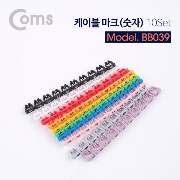 케이블 마크 (숫자), 10Set / 4~6mm [BB039]