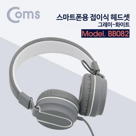 디바이스마트,컴퓨터/모바일/가전 > 음향ㆍ영상ㆍ카메라 > 헤드셋 > 헤드셋,Coms,스마트폰용 접이식 헤드셋 / 그레이-화이트/스테레오/Stereo/4극 [BB082],접이식 헤드셋 / 그레이-화이트/스테레오/Stereo/4극