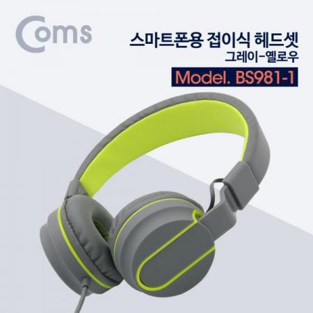 디바이스마트,컴퓨터/모바일/가전 > 음향ㆍ영상ㆍ카메라 > 헤드셋 > 헤드셋,Coms,스마트폰용 접이식 헤드셋 / 그레이-옐로우[BS981-1],접이식 헤드셋 / 그레이-옐로우