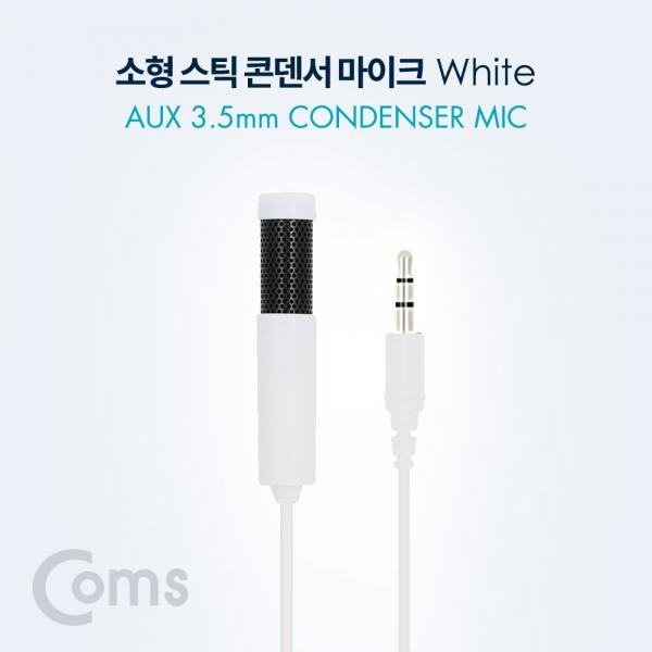 소형 스틱 콘덴서마이크 (AUX 3.5mm / 1.5M / White)[BT041]