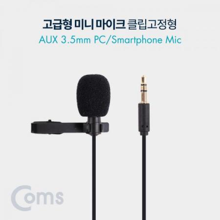 디바이스마트,컴퓨터/모바일/가전 > 음향ㆍ영상ㆍ카메라 > 마이크 > 유선마이크,Coms,마이크(고급 미니형), 클립고정 / 스마트폰 마이크[BT433],클립고정 / 스마트폰 마이크