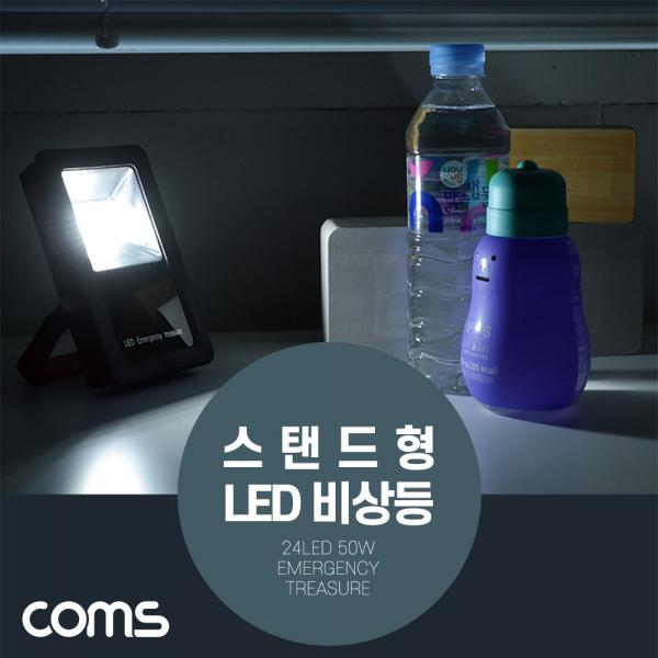 LED 비상등, 24LED/50W / 18650 배터리 한 개 포함 [BB515]