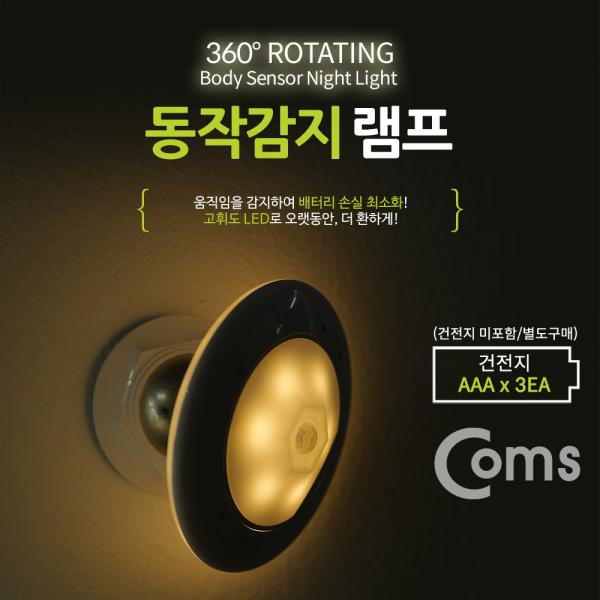 동작감지 램프 / 센서등 / 무드등 / AAA 건전지 - Yellow LED Color [BB576]