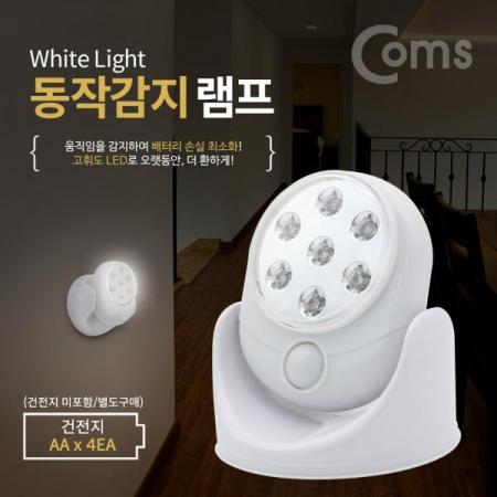 디바이스마트,컴퓨터/모바일/가전 > 가구/사무용품/공구 > 조명기기 > 센서등,Coms,동작감지 램프(센서감지형) 7LED, 탁상형, 벽면 거치, 각도조절 [BB804],7LED, 탁상형/벽면 거치/각도조절