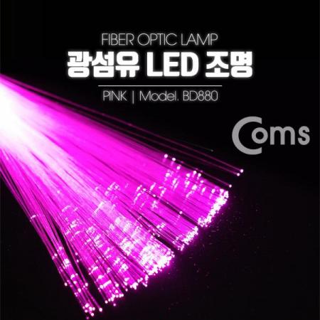 디바이스마트,LED/LCD > LED 인테리어조명 > 장식용 LED,Coms,광섬유 LED조명, Pink [BD880],광섬유/LED조명/Pink