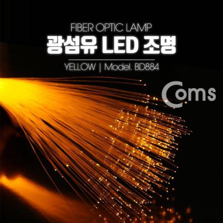디바이스마트,LED/LCD > LED 인테리어조명 > 장식용 LED,Coms,광섬유 LED조명, Yellow [BD884],광섬유/LED조명/Yellow