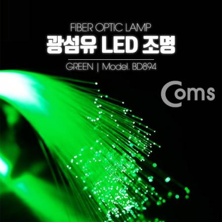디바이스마트,LED/LCD > LED 인테리어조명 > 장식용 LED,Coms,광섬유 LED조명, Green [BD894],광섬유/LED조명/Green