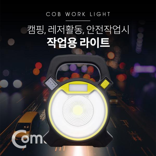 작업용 LED 라이트 / 램프 (18650 배터리x1ea 제공) [BF001]
