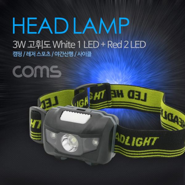 헤드램프 (3W, White 1LED+Red 2LED) / 건전지(AAAx3) / LED 램프 [BF069]