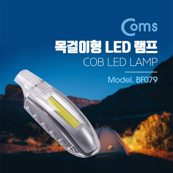 목걸이형 LED 램프 (key 랜턴) / Black & Silver 투톤 / COB LED 타입 [BF079]
