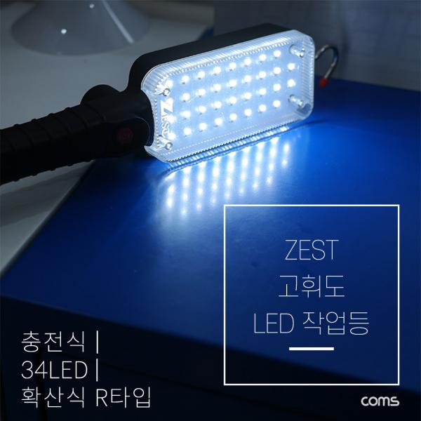 ZEST LED작업등 / 34LED / 고휘도 충전식 - 확산식 R타입[YT4523]