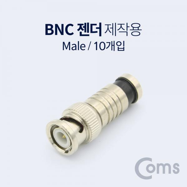 BNC 컨넥터(BNC M), 10ea[BF150]