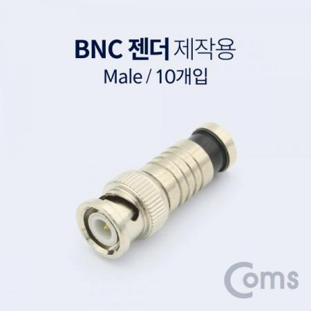 디바이스마트,커넥터/PCB > RF커넥터/케이블 > BNC 커넥터,Coms,BNC 컨넥터(BNC M), 10ea[BF150],BNC 컨넥터(BNC M), 10ea