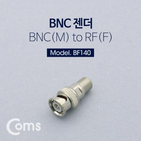 디바이스마트,커넥터/PCB > RF커넥터/케이블 > BNC 커넥터,Coms,BNC 젠더(BNC M/RF F)[BF140],BNC 젠더(BNC M/RF F)