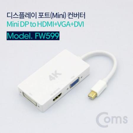 디바이스마트,케이블/전선 > 영상/음향 케이블 > HDMI/DVI 케이블,Coms,디스플레이 포트(Mini) 컨버터 Mini DP to HDMI+VGA+DVI [FW599],Mini DP 포트 젠더 / Mini DP (MALE) / HDMI (FEMALE) / VGA (FEMALE) / DVI (FEMALE)