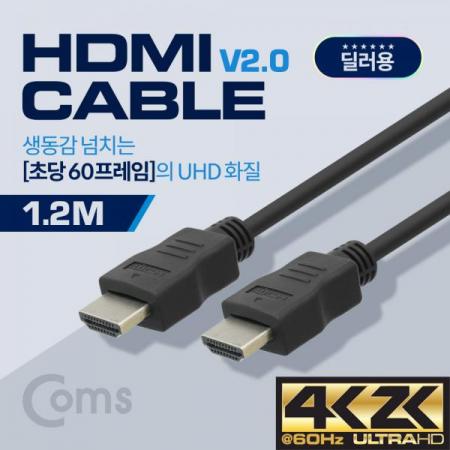 디바이스마트,케이블/전선 > 영상/음향 케이블 > HDMI 케이블,Coms,딜러용] HDMI 케이블(경제형 V2.0) 4K x 2K @60Hz 지원 / 1.2M[BS485],4K x 2K @60Hz 지원 / 1.2M