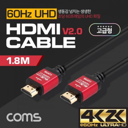 디바이스마트,케이블/전선 > 영상/음향 케이블 > HDMI 케이블,Coms,HDMI 케이블(V2.0/고급형/Red Metal) 4K2K@60Hz / 1.8M[GU173],V2.0/고급형/Red Metal/4K2K@60Hz / 1.8M