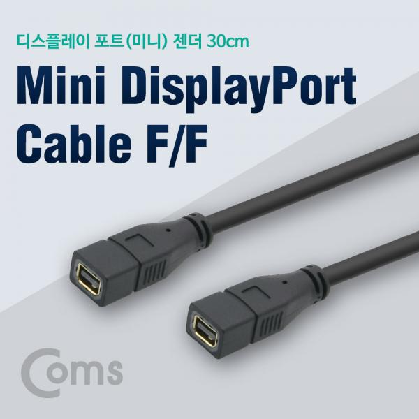디스플레이 포트(Mini) 케이블 30cm / Mini DP F/F/DisplayPort[ND645]