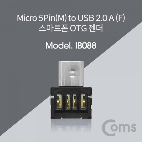 스마트폰 OTG 젠더 - Micro 5P (M) / USB A (F) Short[IB088]
