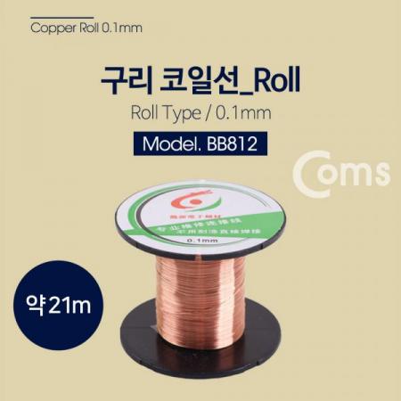디바이스마트,커넥터/PCB > PCB기판/관련상품 > 자작 PCB 관련용품,Coms,구리 코일 0.1mm/롤타입 [BB812],구리 코일 0.1mm/롤타입