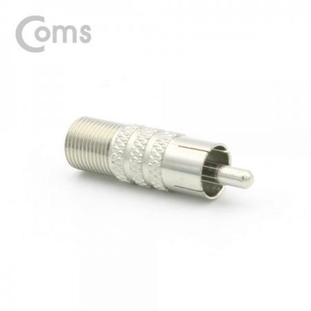 디바이스마트,케이블/전선 > 영상/음향 케이블 > 스테레오/RCA 케이블,Coms,안테나 젠더(RF F/RCA M)[BF143],RCA 변환 젠더 / RF커넥터 FEMALE - RCA MALE