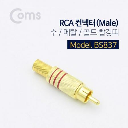 디바이스마트,커넥터/PCB > 플러그/잭 > RCA잭/플러그,Coms,컨넥터 / 커넥터-RCA 수/메탈/골드 빨강띠[BS837],RCA 커넥터 /  MALE / 메탈/ 골드