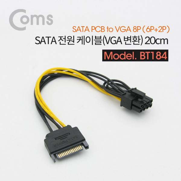 SATA 전원 케이블(VGA 변환) / SATA PCB to VGA 8P (6P+2P) / 20cm[BT184]