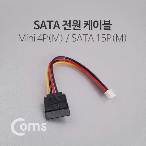 SATA 전원 케이블(Mini 4P 변환) 15cm / SATA(M) / Mini 4P[ND626]