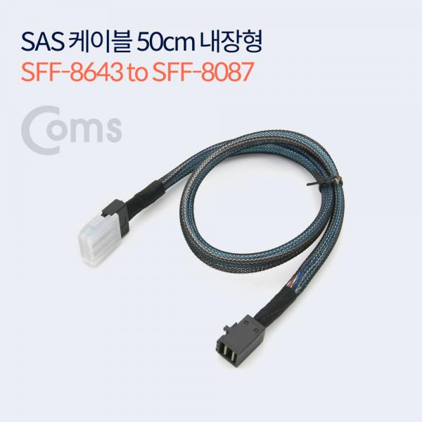 SAS (SFF-8643/SFF-8087) 케이블, 내장형[BT282]