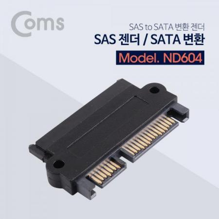 디바이스마트,케이블/전선 > PC/네트워크/통신 케이블 > SATA/HDD 케이블,Coms,SAS 젠더 (SATA 변환)[ND604],SAS 젠더 (SATA 변환)