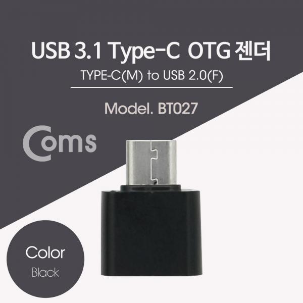 USB 3.1(Type C) OTG 젠더 Black[BT027]
