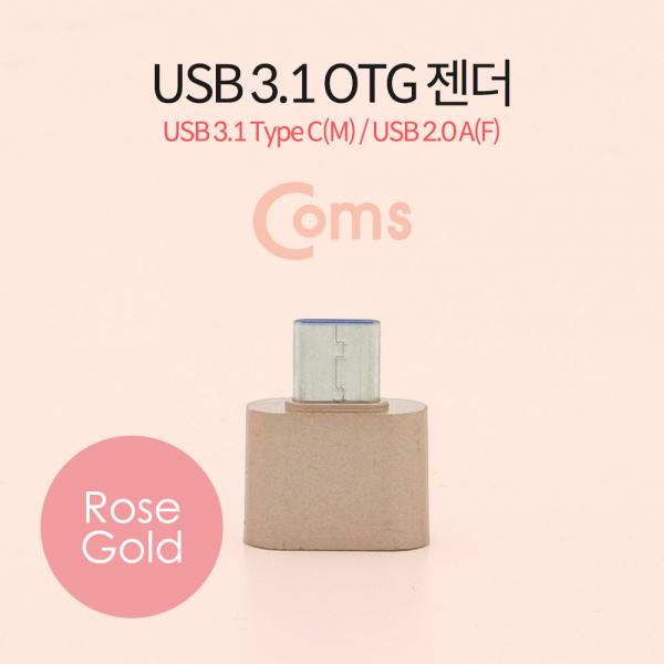 USB 3.1(Type C) OTG 젠더(C M/2.0 F), Short/Rose Gold[BT102]