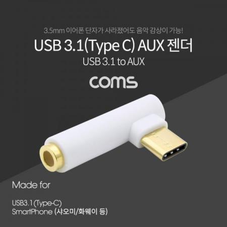 디바이스마트,케이블/전선 > USB 케이블 > OTG(FM) > USB C타입 OTG,Coms,USB 3.1(Type C) AUX 젠더 / 꺾임 / 꺽임 / Type C to AUX / 국내폰 사용불가[BT262],AUX 젠더 / 꺾임 / 꺽임 / Type C to AUX / 국내폰 사용불가