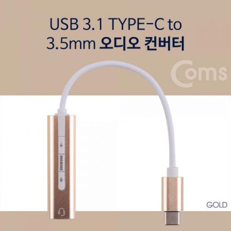 디바이스마트,케이블/전선 > USB 케이블 > OTG(FM) > USB C타입 OTG,Coms,Type C 오디오(7.1) 컨버터/3.5 - ST 케이블형, Metal/Gold[BT321],컨버터/3.5/ST 케이블형/Metal/Gold