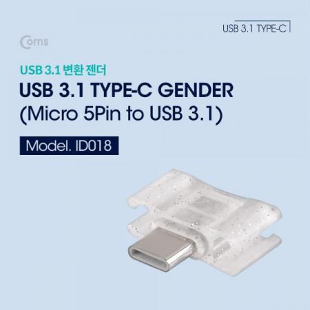 디바이스마트,케이블/전선 > USB 케이블 > OTG(FM) > USB C타입 OTG,Coms,USB 3.1(Type C) 젠더 / Micro 5Pin to Type C[ID018],젠더 / Micro 5Pin to Type C
