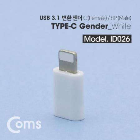 디바이스마트,케이블/전선 > USB 케이블 > OTG(FM) > USB C타입 OTG,Coms,USB 3.1 Type C 젠더(C F / 8P M) Short, White / IOS 8핀 (8Pin) 변환젠더[ID026],C F / 8P M/Short/White / IOS 8핀 (8Pin) 변환젠더