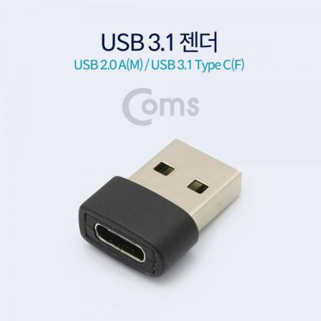 디바이스마트,케이블/전선 > USB 케이블 > OTG(FM) > USB C타입 OTG,Coms,USB 3.1 Type C 젠더(USB 2.0 A M / Type C F)[ID028],젠더/USB 2.0 A M / Type C F