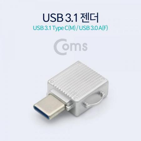 디바이스마트,케이블/전선 > USB 케이블 > OTG(FM) > USB C타입 OTG,Coms,USB 3.1 Type C 젠더(Type C M / USB 3.0 A F)[ID029],젠더/Type C M / USB 3.0 A F