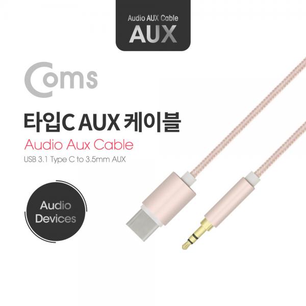 USB 3.1 Type C to 3.5mm AUX 케이블 1M / OFC 음질강화[ID532]