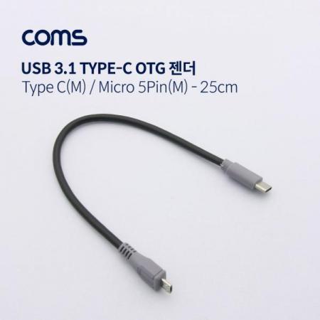 디바이스마트,케이블/전선 > USB 케이블 > OTG(FM) > USB C타입 OTG,Coms,USB 3.1(Type C) 케이블 / Type C(M)/Micro 5P(M) / 20cm[ND926],Type C(M)/Micro 5P(M) / 20cm