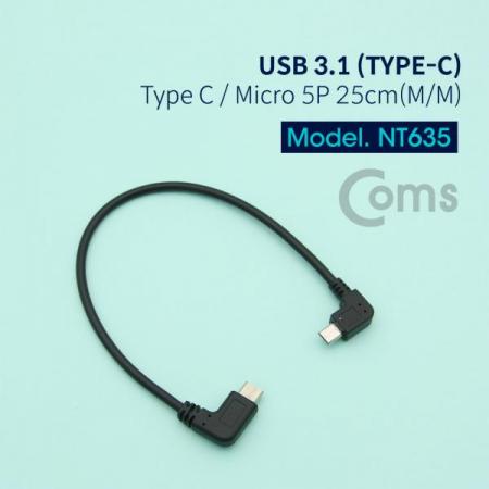 디바이스마트,케이블/전선 > USB 케이블 > OTG(FM) > USB C타입 OTG,Coms,USB 3.1(Type C) 젠더- Micro 5P(M) 우향꺾임(꺽임)/C(M) 25cm[NT635],Micro 5P(M)/ 우향꺾임(꺽임)/C(M)/ 25cm