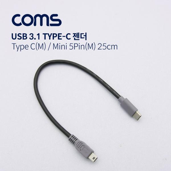 USB 3.1(Type C) 케이블/ Type C(M)/Mini 5P(M) / 20cm[NT914]