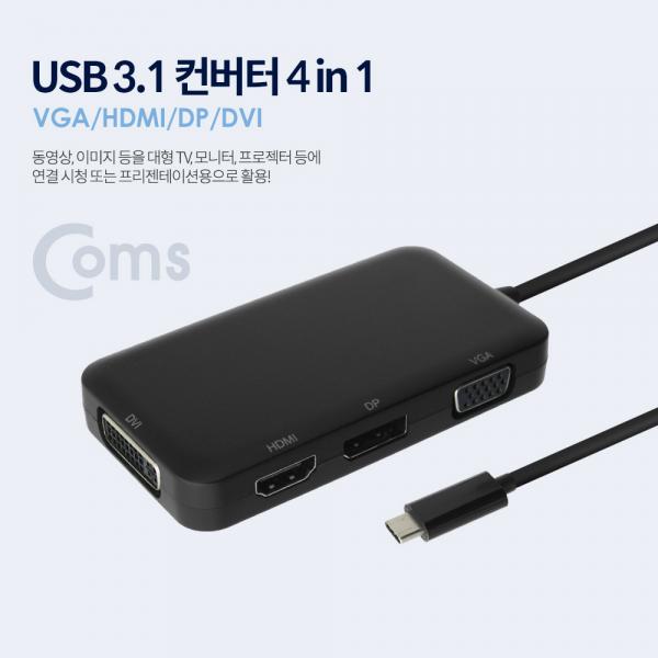 USB 3.1 컨버터(Type C) 4 in 1 (VGA/HDMI/DP/DVI 변환)[CT365]