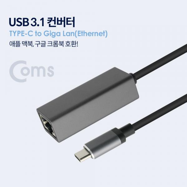 USB 3.1 컨버터(Type C) Giga Lan(기가 랜) / Type C to Ethernet[CT386]