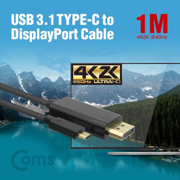 USB 3.1 Type C(M) to DP(M) 변환 컨버터 케이블 1M[DM478]