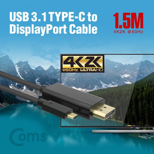 USB 3.1 Type C(M) to DP(M) 변환 컨버터 케이블 1.5M[DM479]