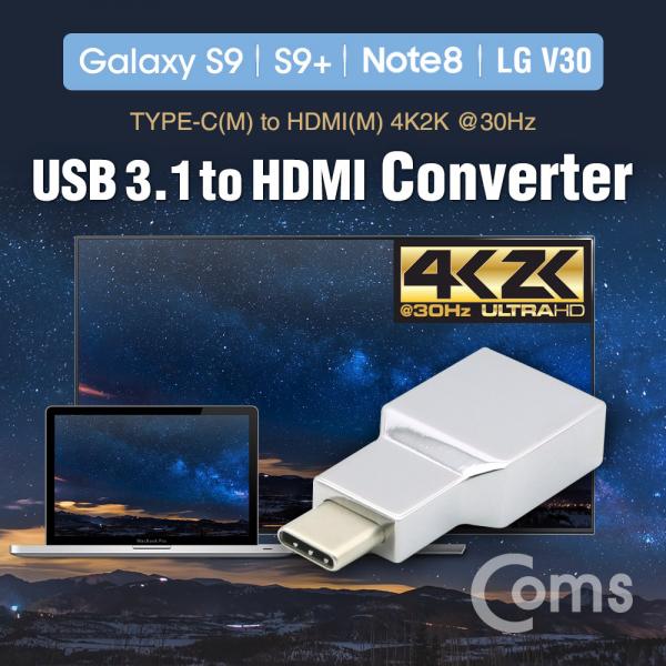 USB 3.1 컨버터 (HDMI 변환) / Type C(M)/HDMI(F) / 4K@30Hz (갤S8/S8+/S9/S9+/노트8/V30 전용)[WT442]