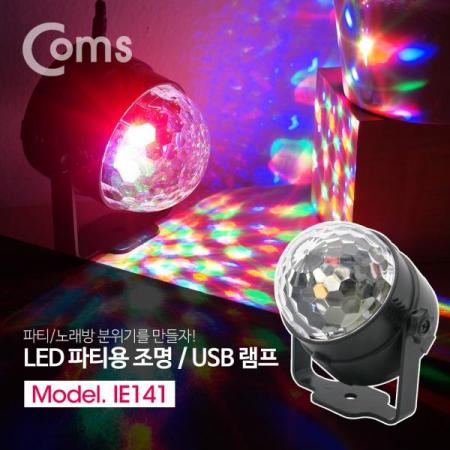 디바이스마트,LED/LCD > LED 인테리어조명 > USB 램프,Coms,LED 파티용 라이트 / 미러볼 / 노래방 조명 / USB 램프 / 설치형 / 리모콘 제공[IE141],사이즈 : 85x85x90mm / 전원 : AC 100~240V , DC 5V , 1A , 1W / 색상 : RGB / 구성품: LED 미러볼 본체, 360도 회전 브라켓, 흡착판, USB 전원 포트, 리모콘콘트롤러, USB 전원으로 전원 공급해서 사용